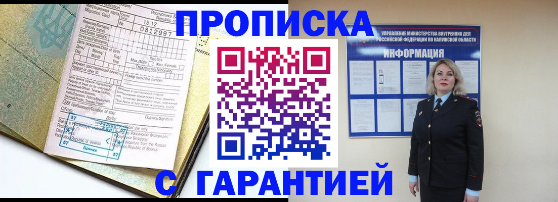 прописка от собственника в Тавде
