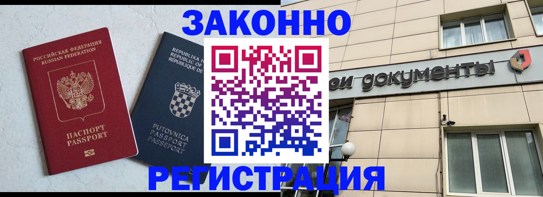 временная регистрация недорого в Тавде