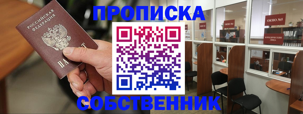 прописка регистрация в Тавде