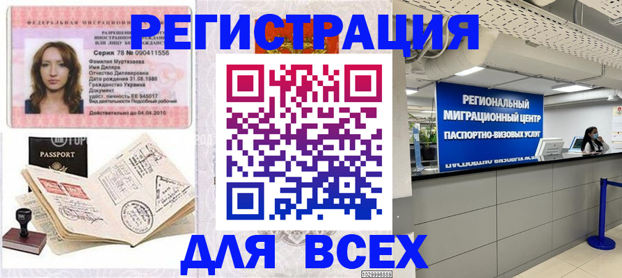 купить прописку в Тавде