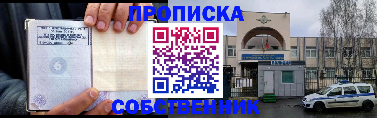 временная регистрация недорого в Тавде