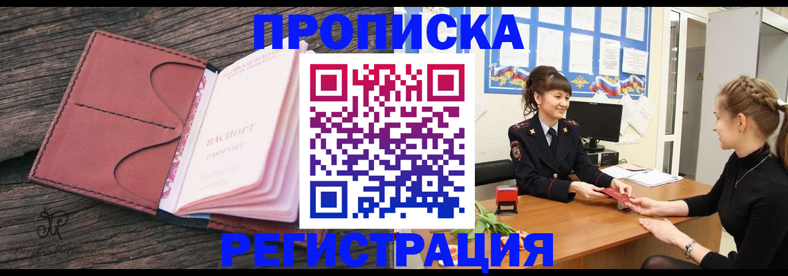 прописка от собственника в Тавде